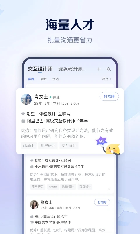智联招聘app下载官方版安装