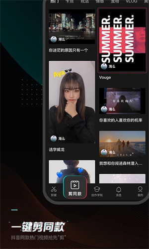 剪映app最新版2023截图