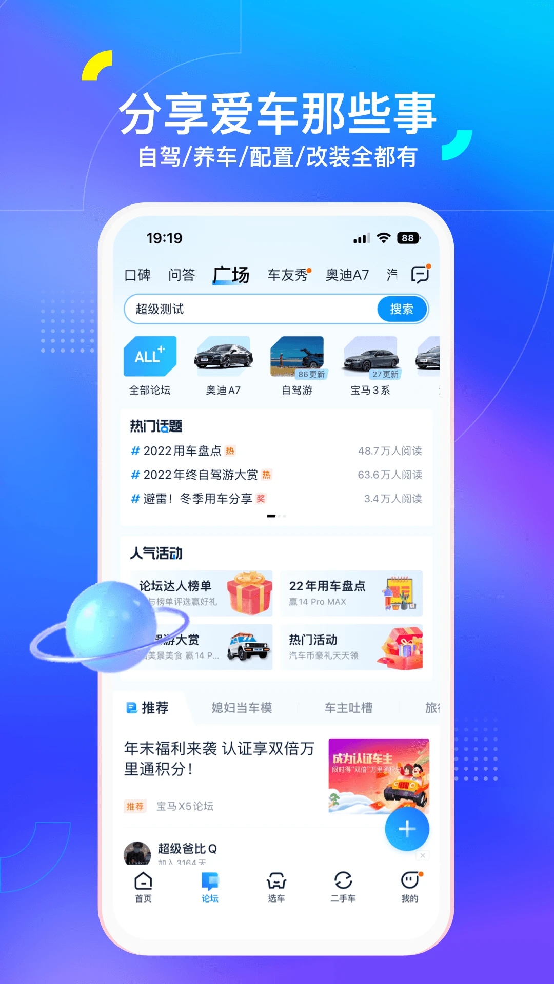 汽车之家app下载安装最新版