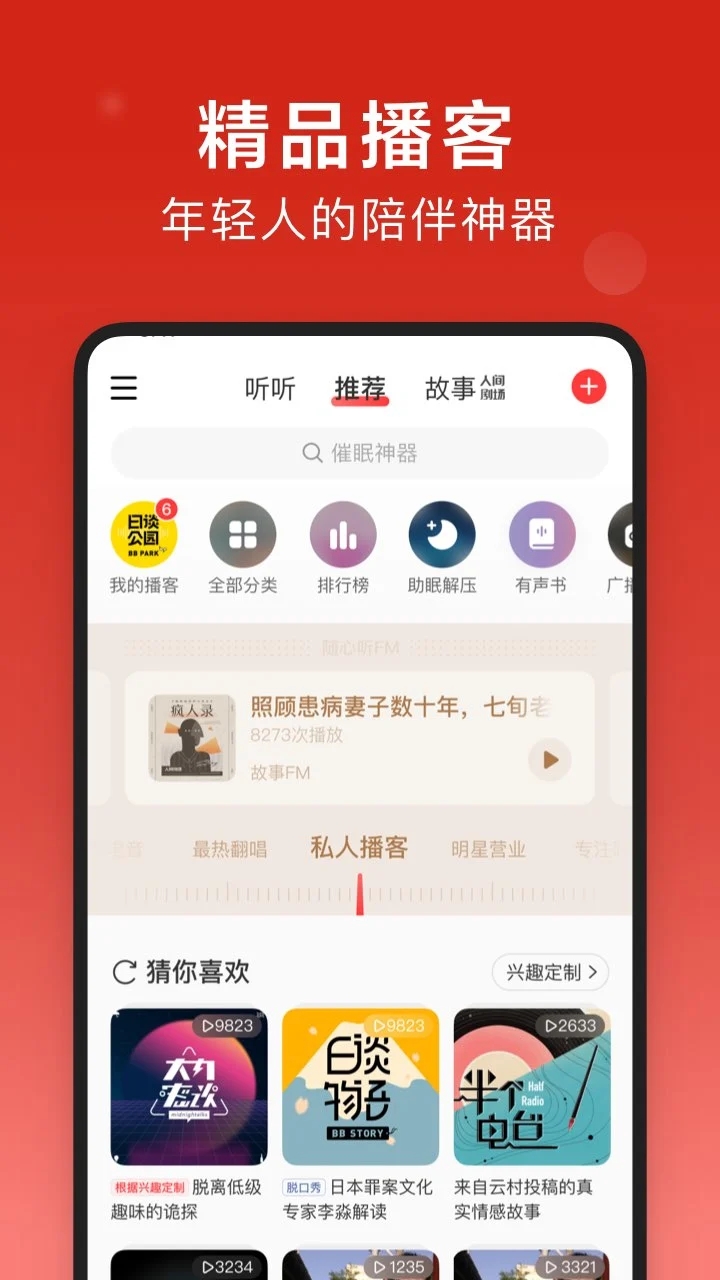 网易云音乐下载安装最新版