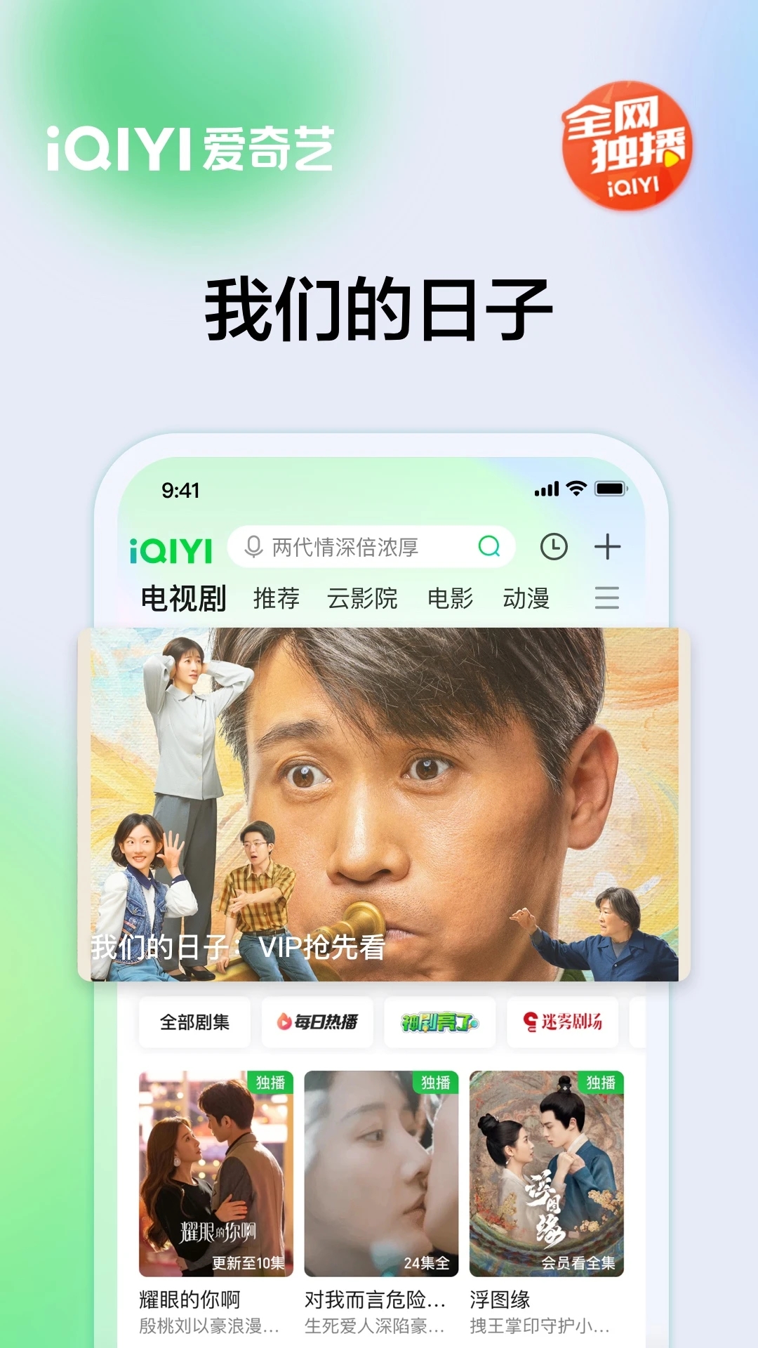 爱奇艺app官方版下载