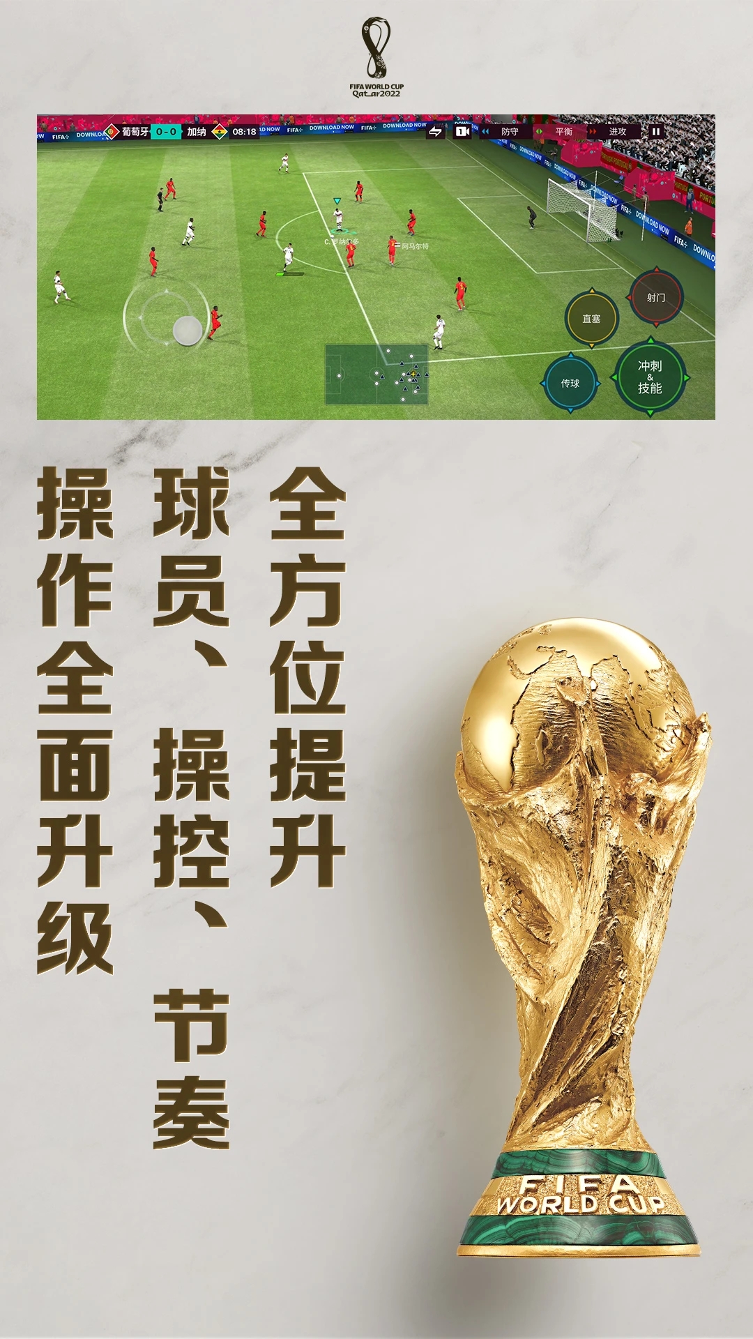 fifa足球世界测试版下载安装