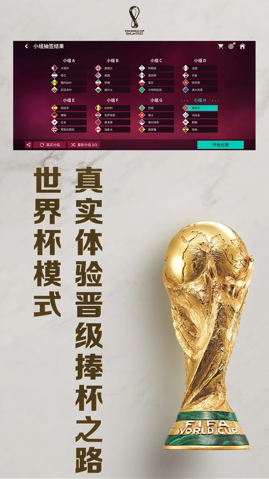 fifa足球世界测试版下载