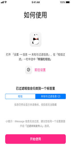熊猫吃短信安卓官方正版下载