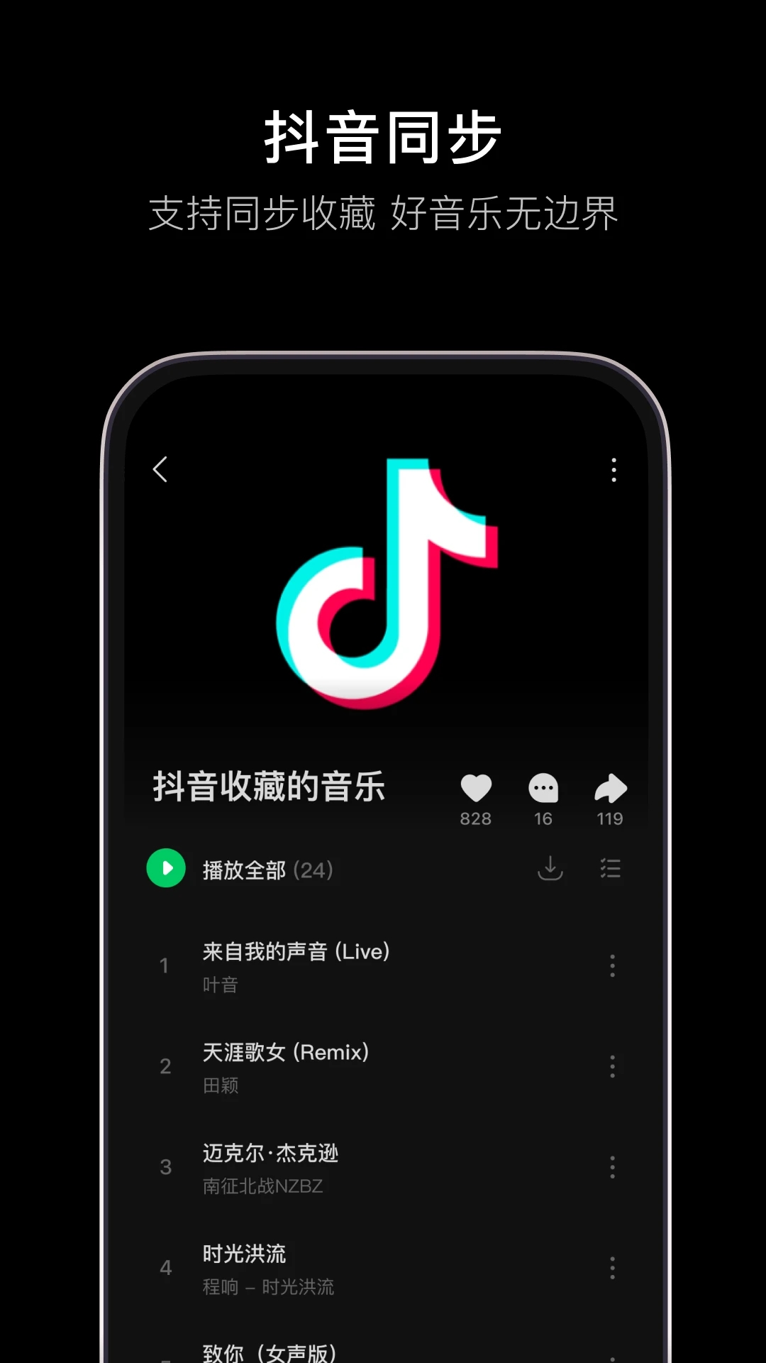 汽水音乐app安卓下载最新版本