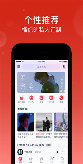 网易云音乐2023最新官方中文版下载