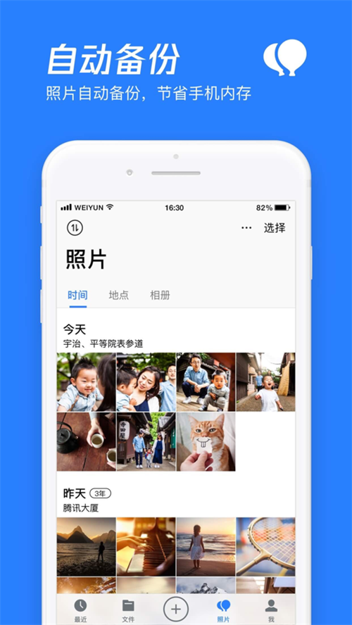 腾讯微云app下载最新