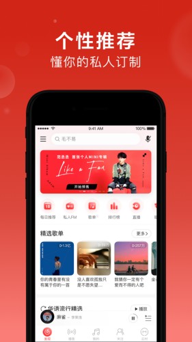 网易云音乐app最新下载安装