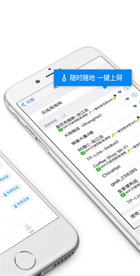 WiFi万能钥匙下载