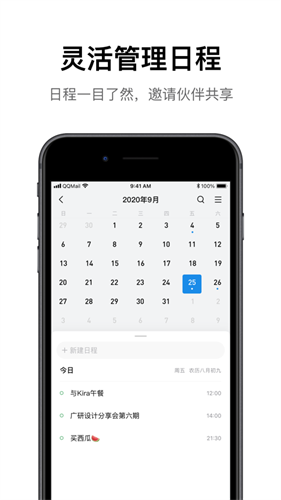 QQ邮箱app最新下载安装