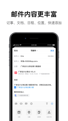 QQ邮箱2023官方版下载安装