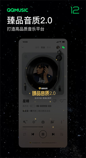 QQ音乐最新官方畅享版下载