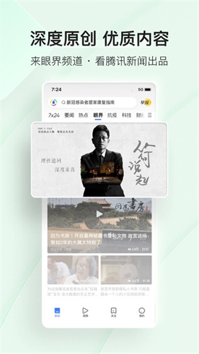 腾讯新闻app下载官方